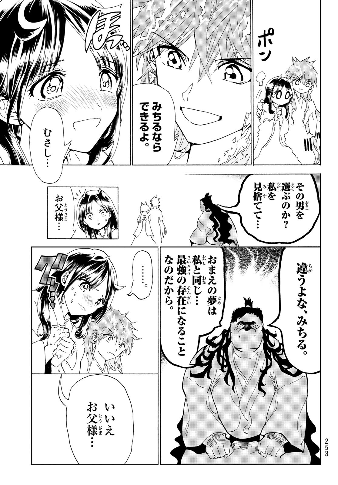 Orient -オリエント- 第113話 - Page 8