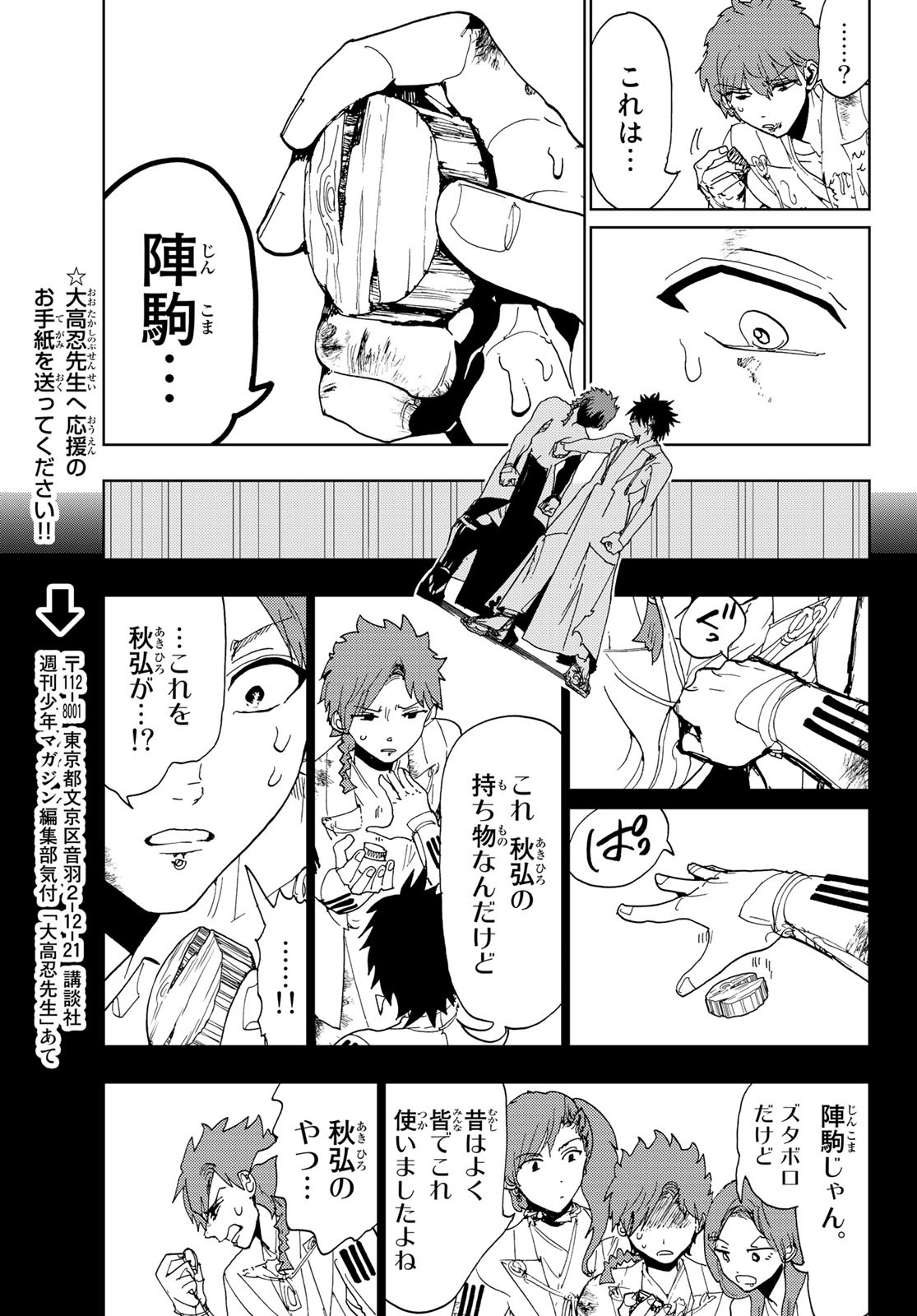 Orient -オリエント- 第104話 - Page 17