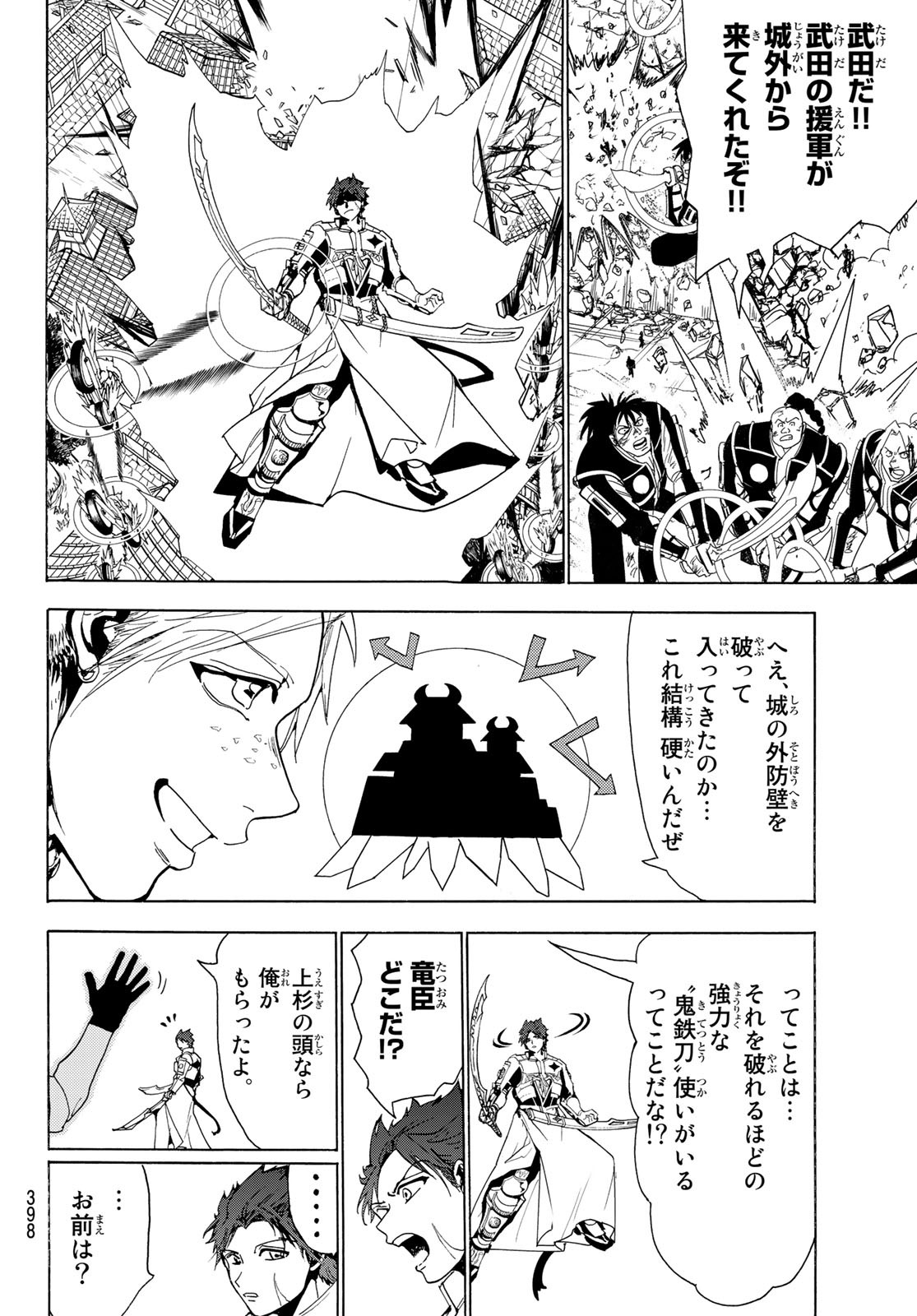 Orient -オリエント- 第73話 - Page 6