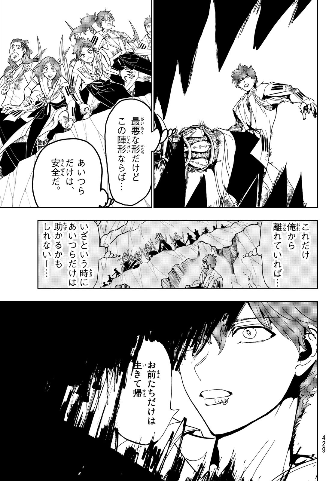 Orient -オリエント- 第103話 - Page 17