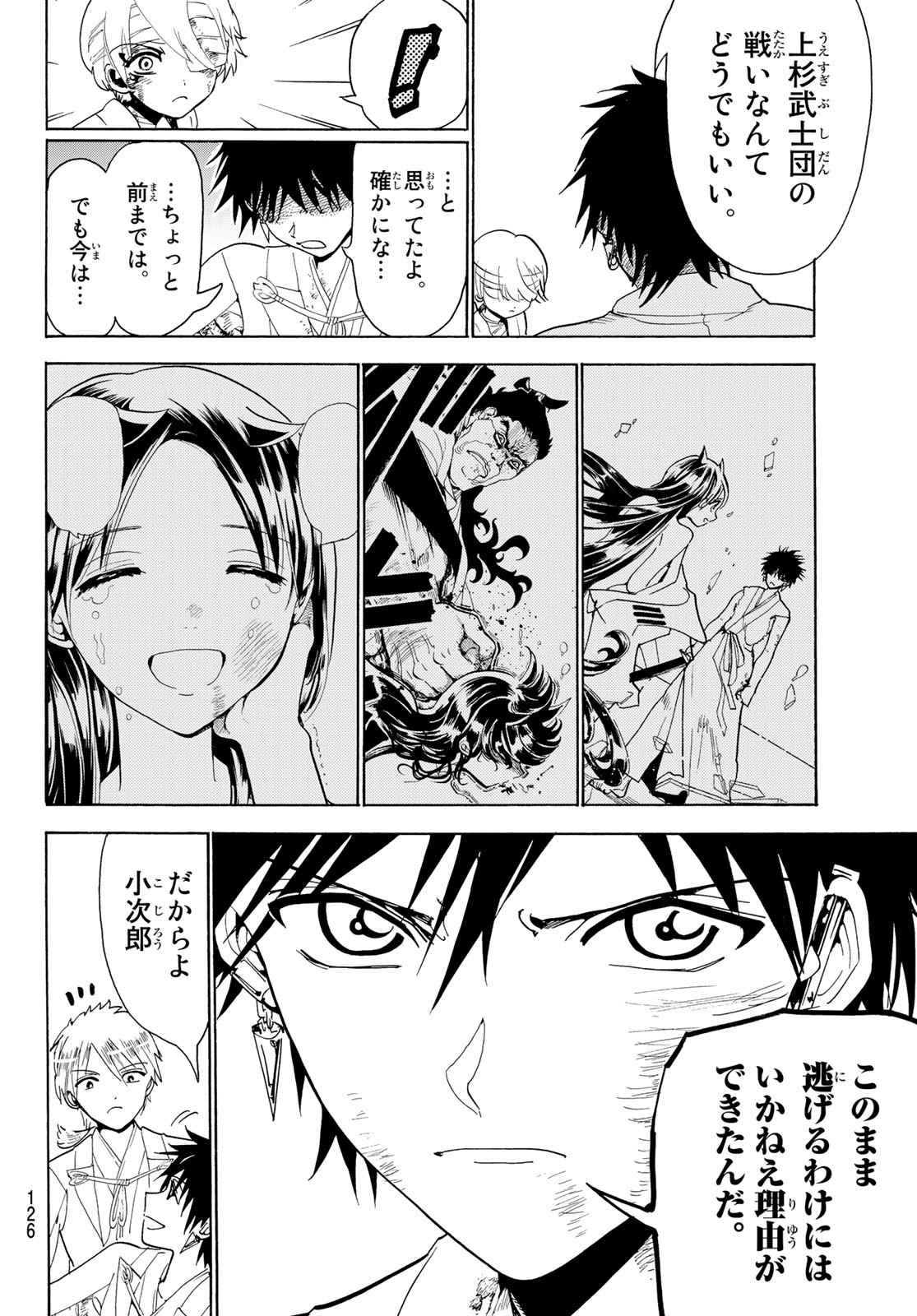 Orient -オリエント- 第74話 - Page 16