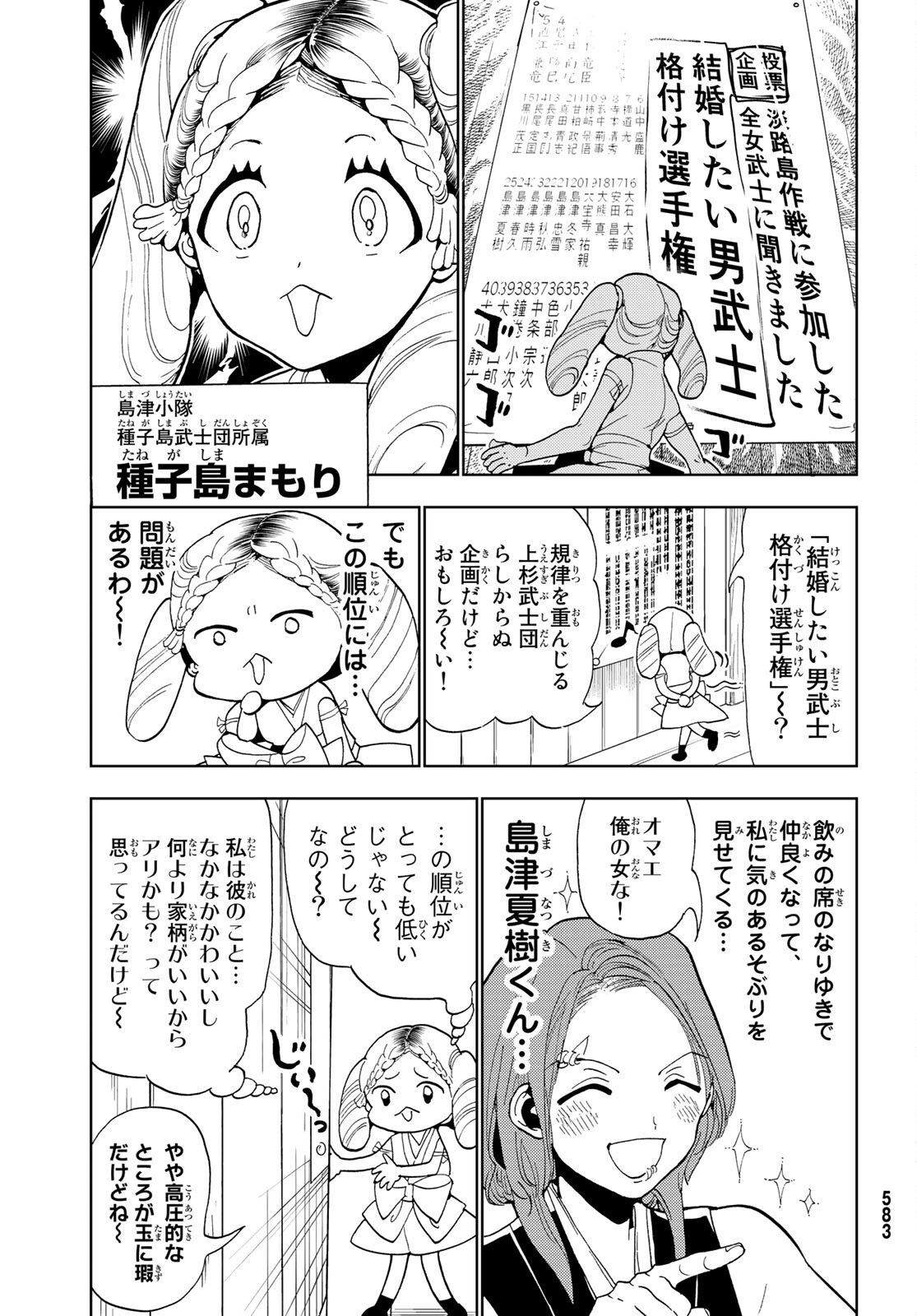 Orient -オリエント- 第132.5話 - Page 13