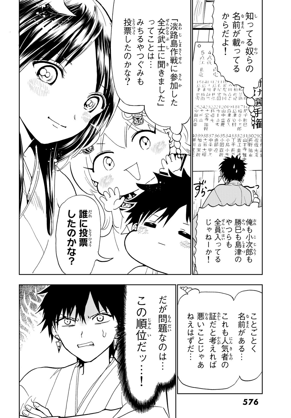 Orient -オリエント- 第132.5話 - Page 6