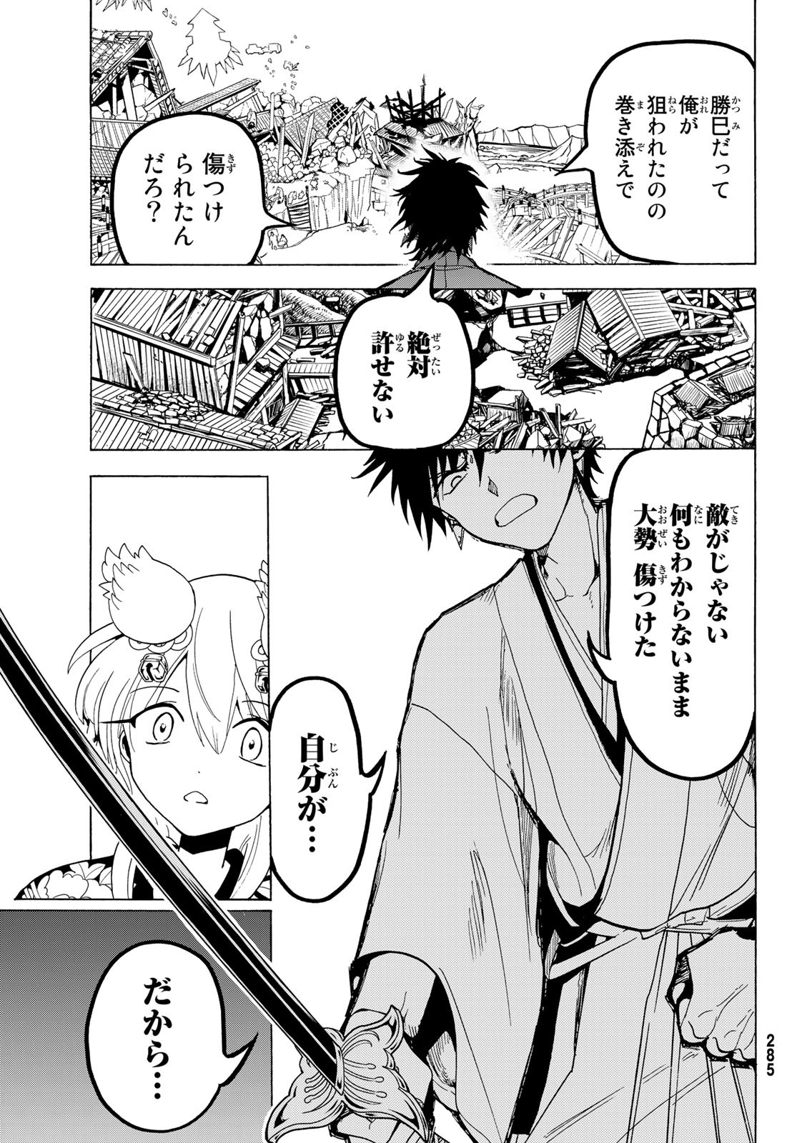 Orient -オリエント- 第116話 - Page 21