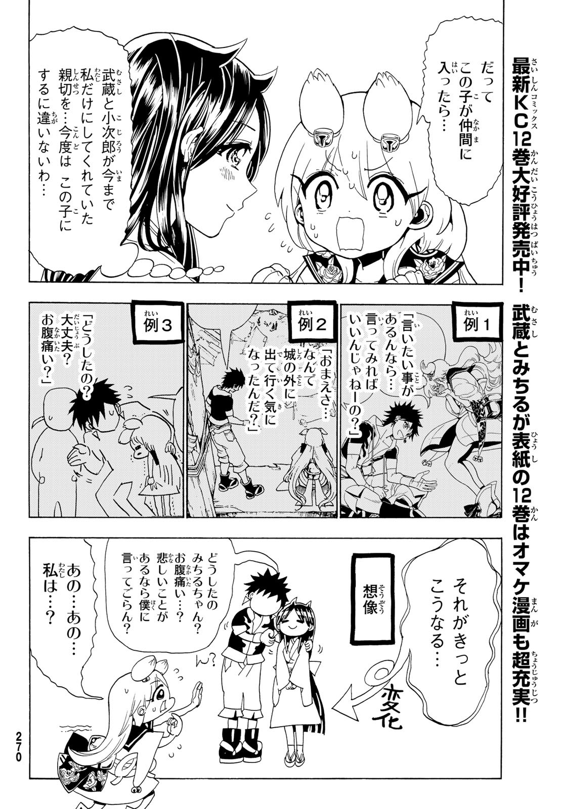 Orient -オリエント- 第116話 - Page 6