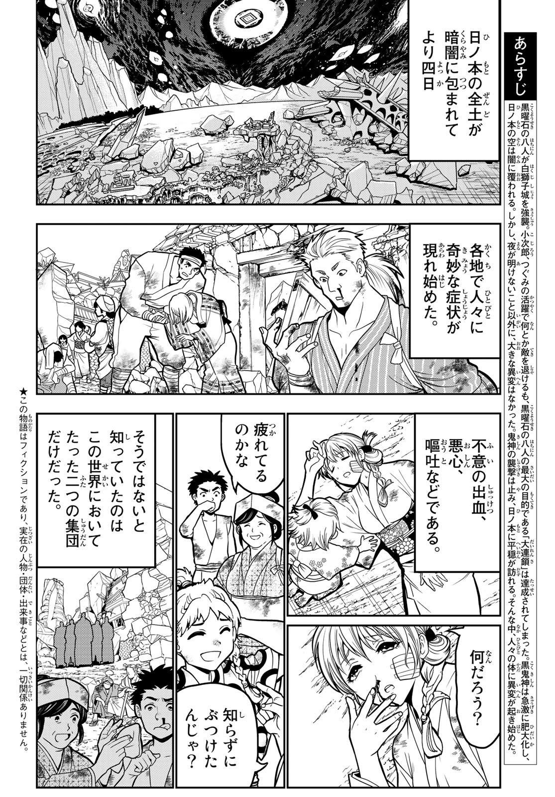 Orient -オリエント- 第139話 - Page 2