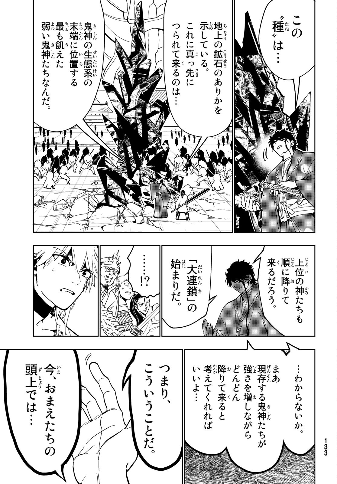 Orient -オリエント- 第130話 - Page 11