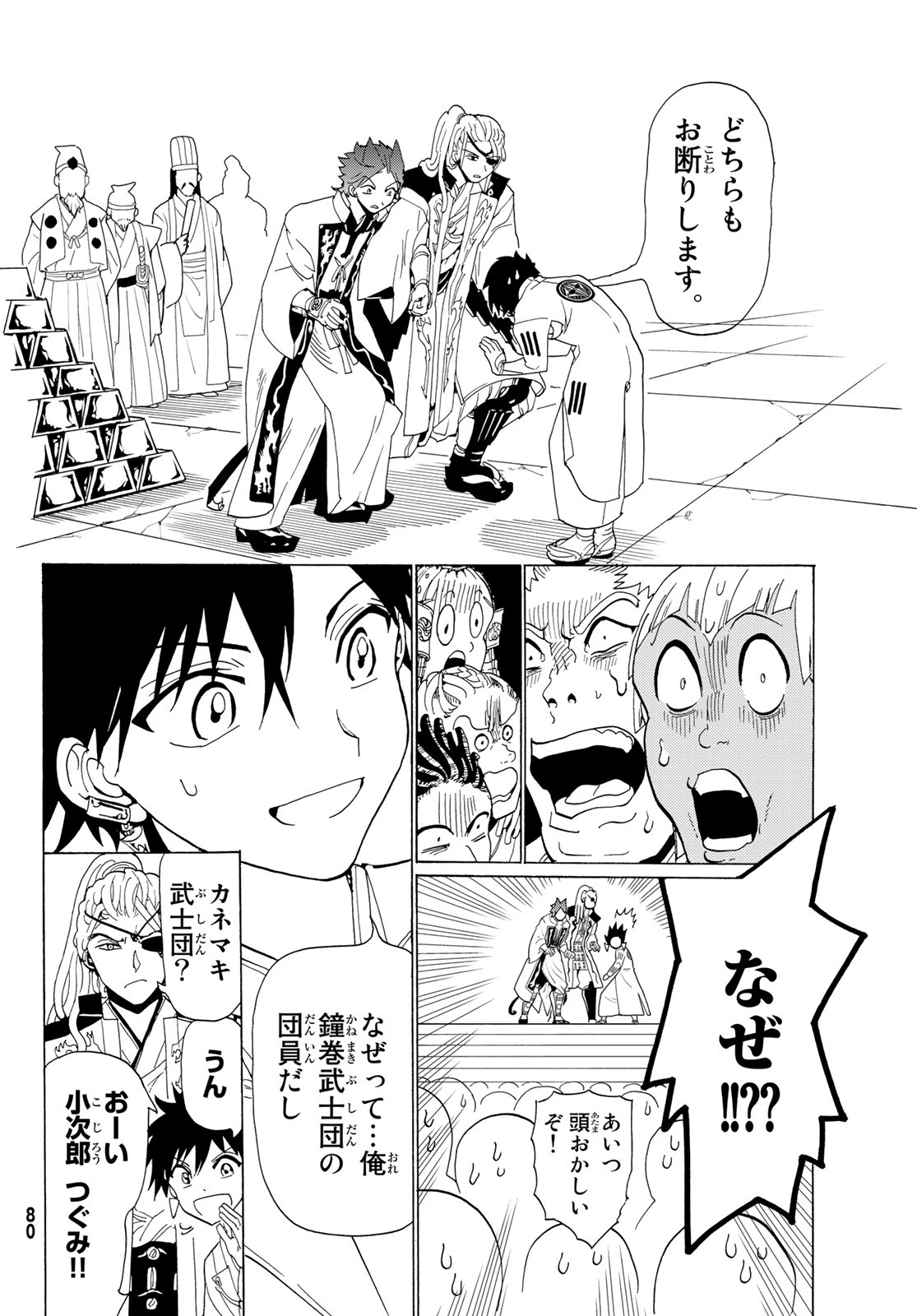 Orient -オリエント- 第114話 - Page 29