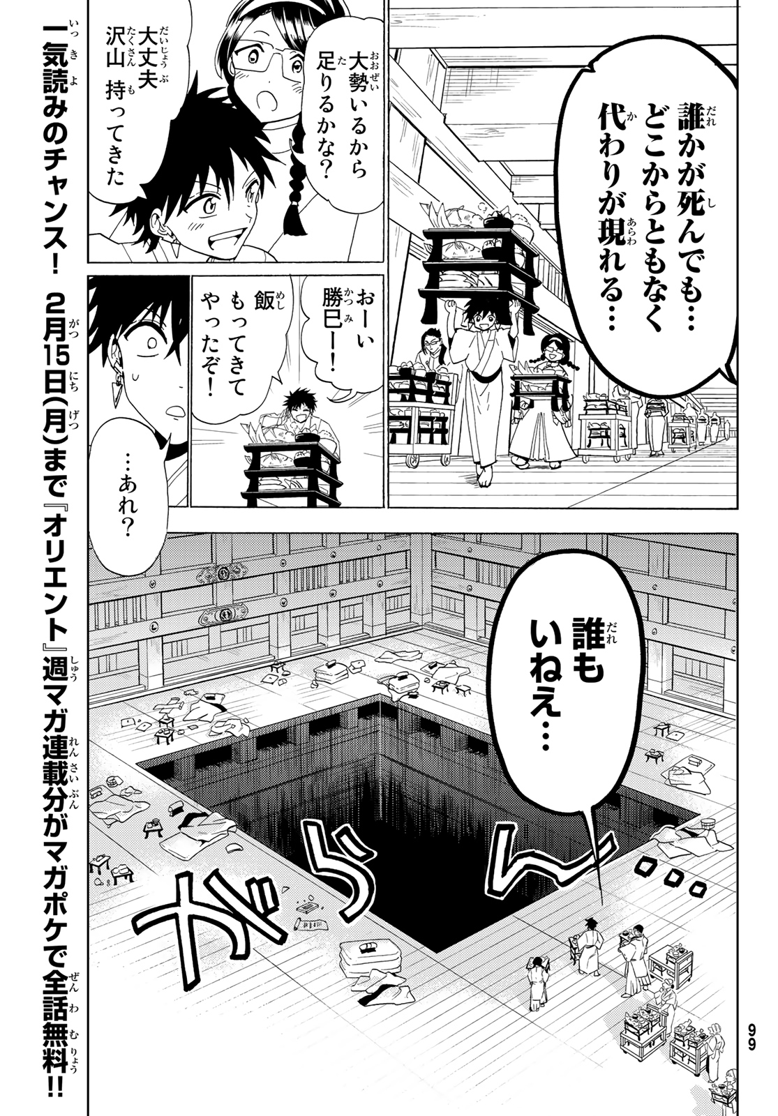 Orient -オリエント- 第114話 - Page 48