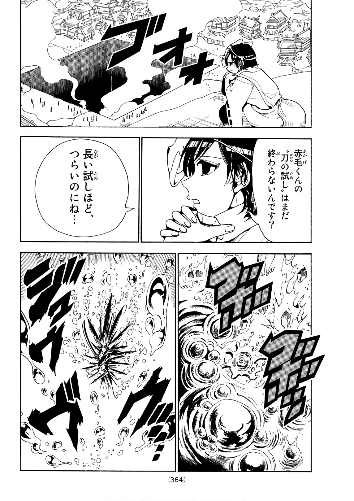 Orient -オリエント- 第29話 - Page 6