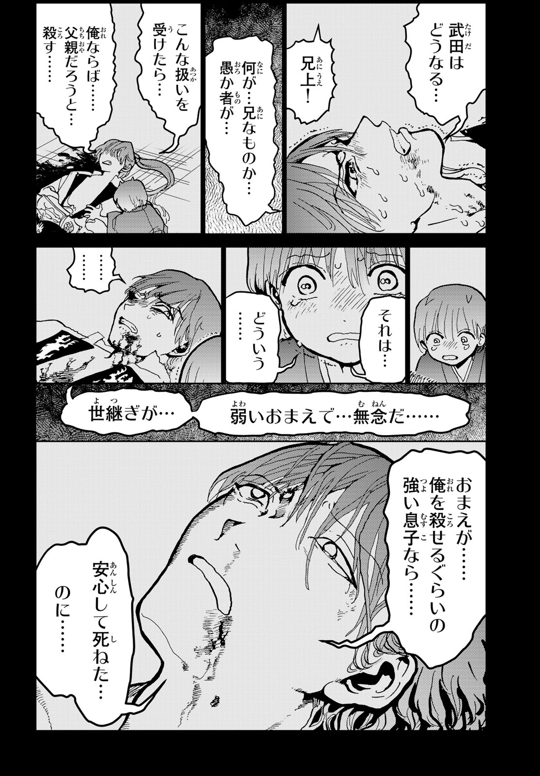 Orient -オリエント- 第152話 - Page 34