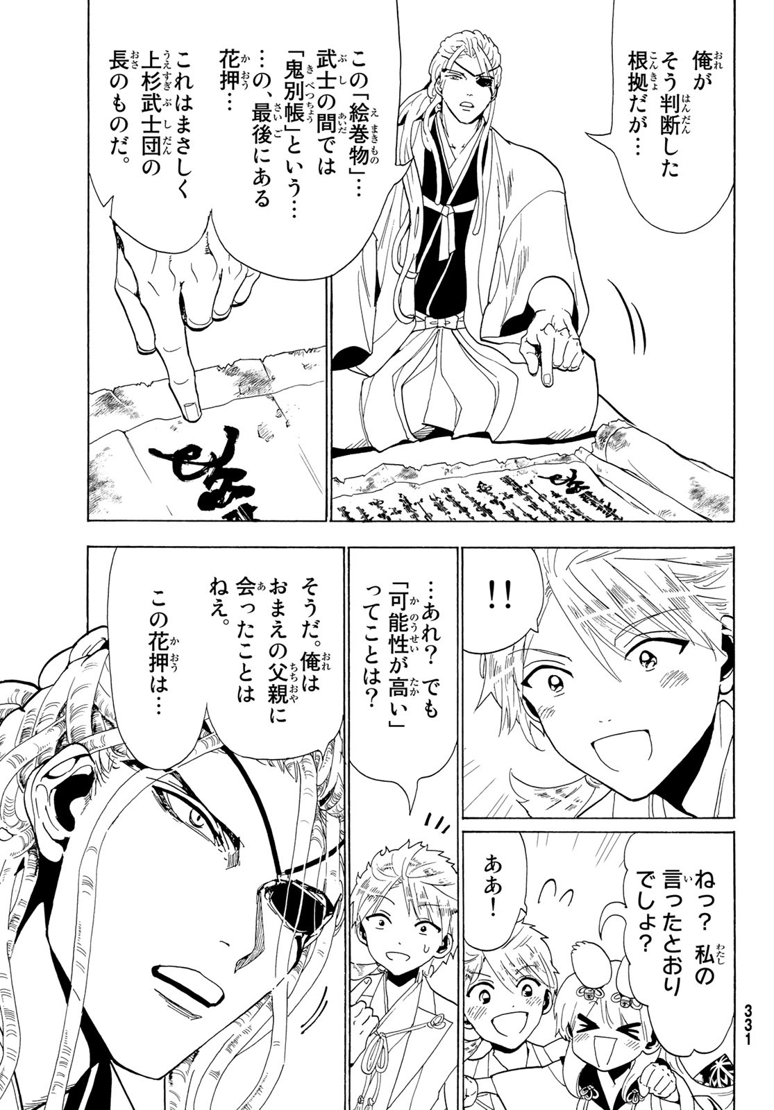 Orient -オリエント- 第115話 - Page 15