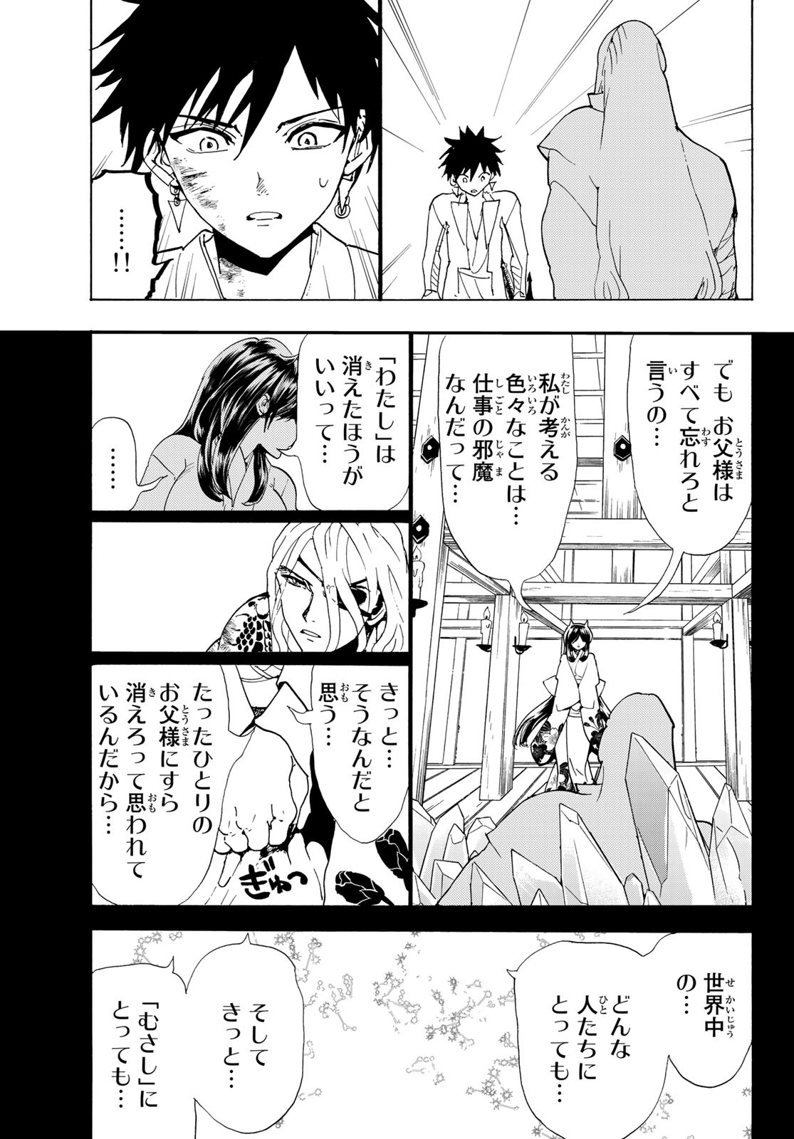 Orient -オリエント- 第107話 - Page 5