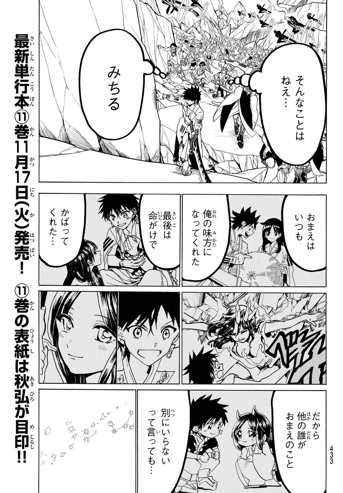 Orient -オリエント- 第107話 - Page 7