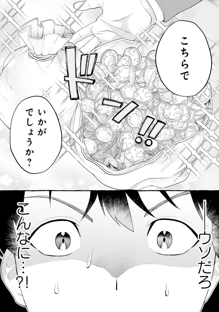 異世界⇔地球間で個人貿易してみた 第1話 - Page 1