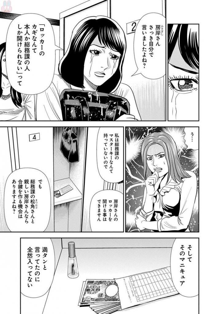 怨み屋本舗WORST 第15話 - Page 3