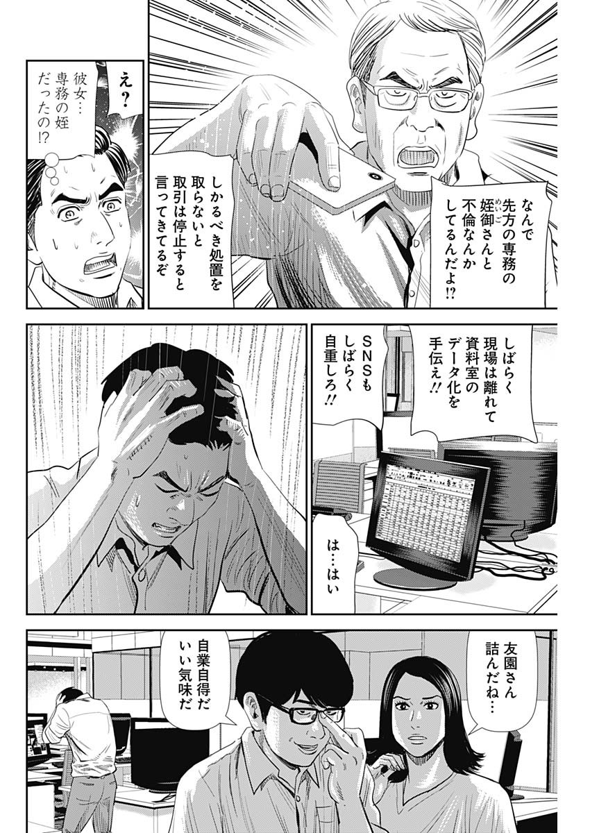 怨み屋本舗WORST 第80話 - Page 20