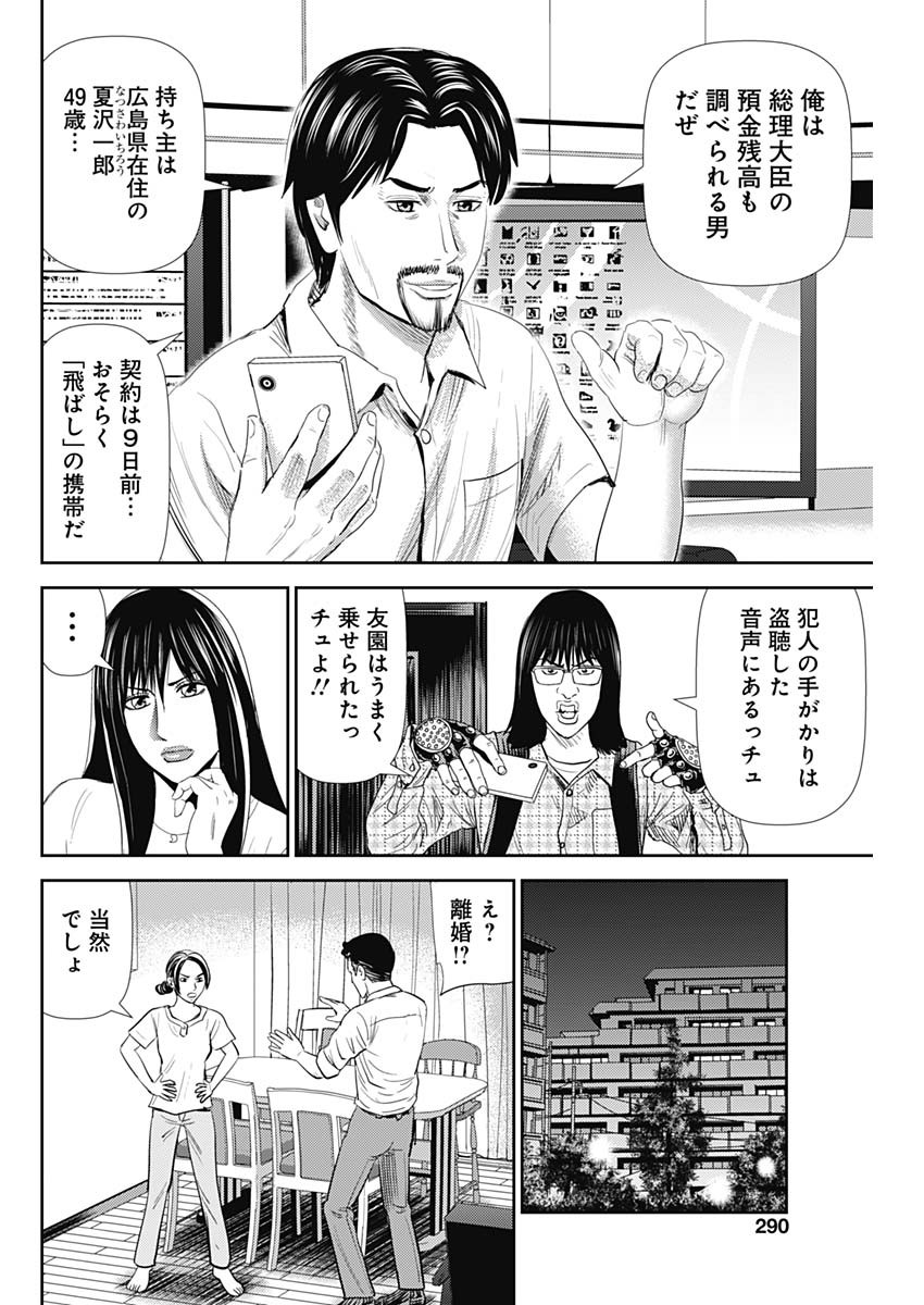 怨み屋本舗WORST 第80話 - Page 22