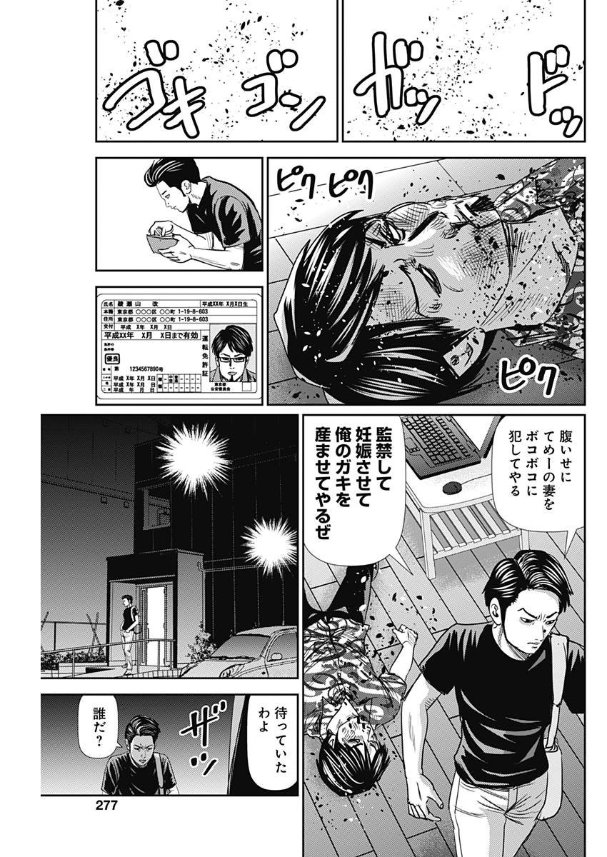 怨み屋本舗WORST 第32話 - Page 25