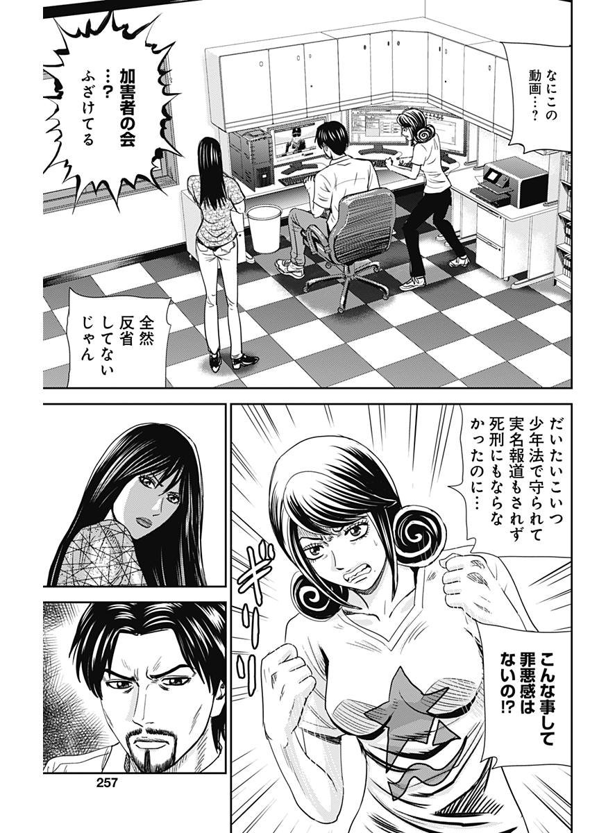 怨み屋本舗WORST 第32話 - Page 5