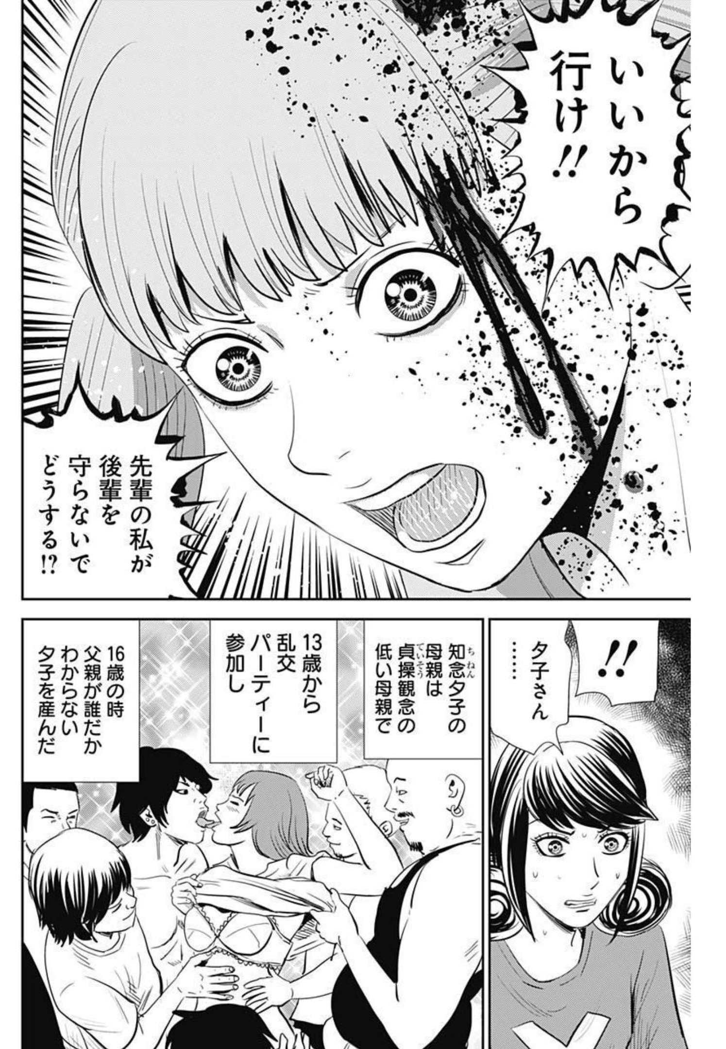 怨み屋本舗WORST 第116話 - Page 12