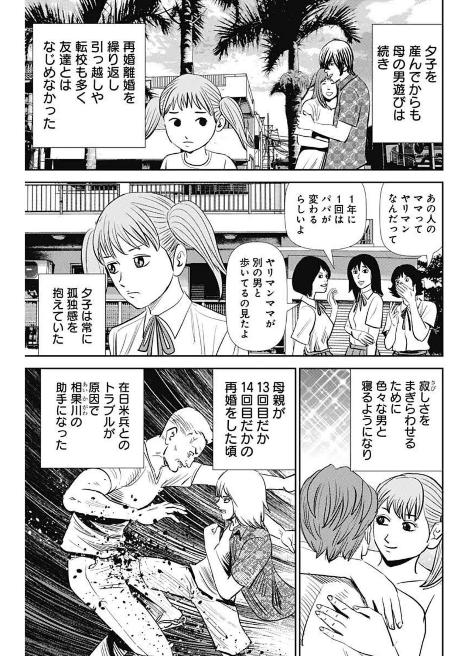 怨み屋本舗WORST 第116話 - Page 13