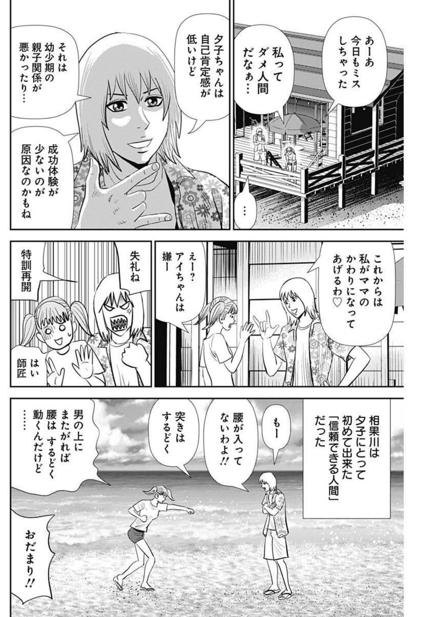 怨み屋本舗WORST 第116話 - Page 14