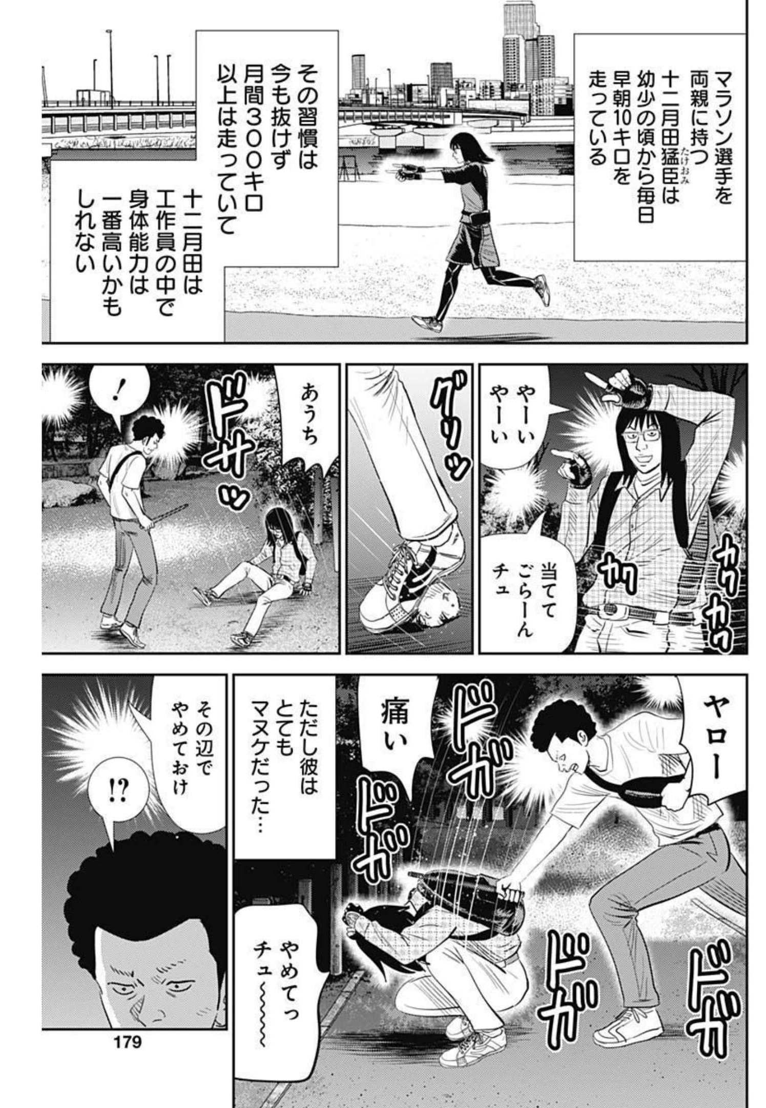 怨み屋本舗WORST 第116話 - Page 22