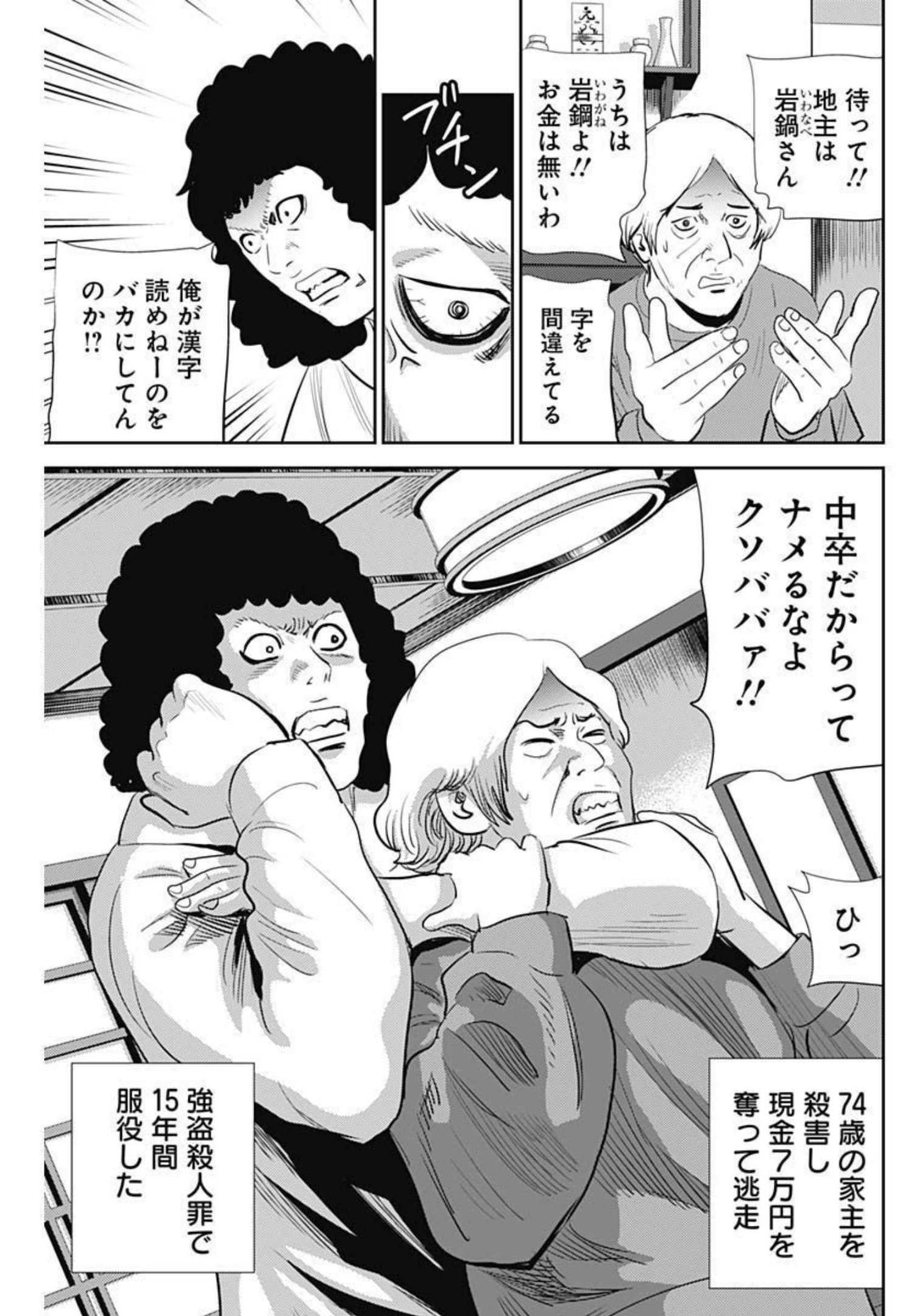 怨み屋本舗WORST 第116話 - Page 5