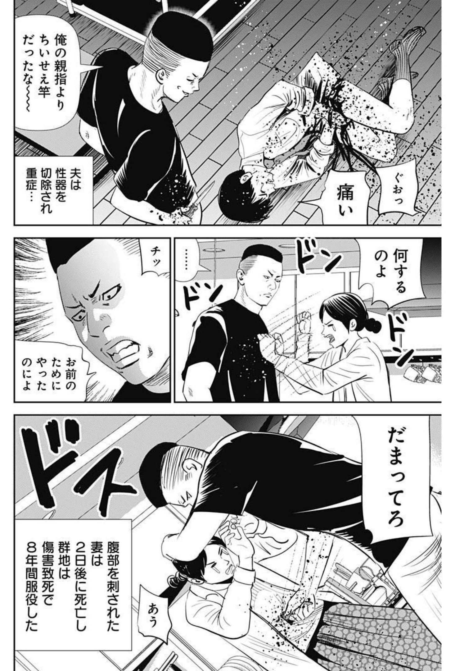 怨み屋本舗WORST 第116話 - Page 8