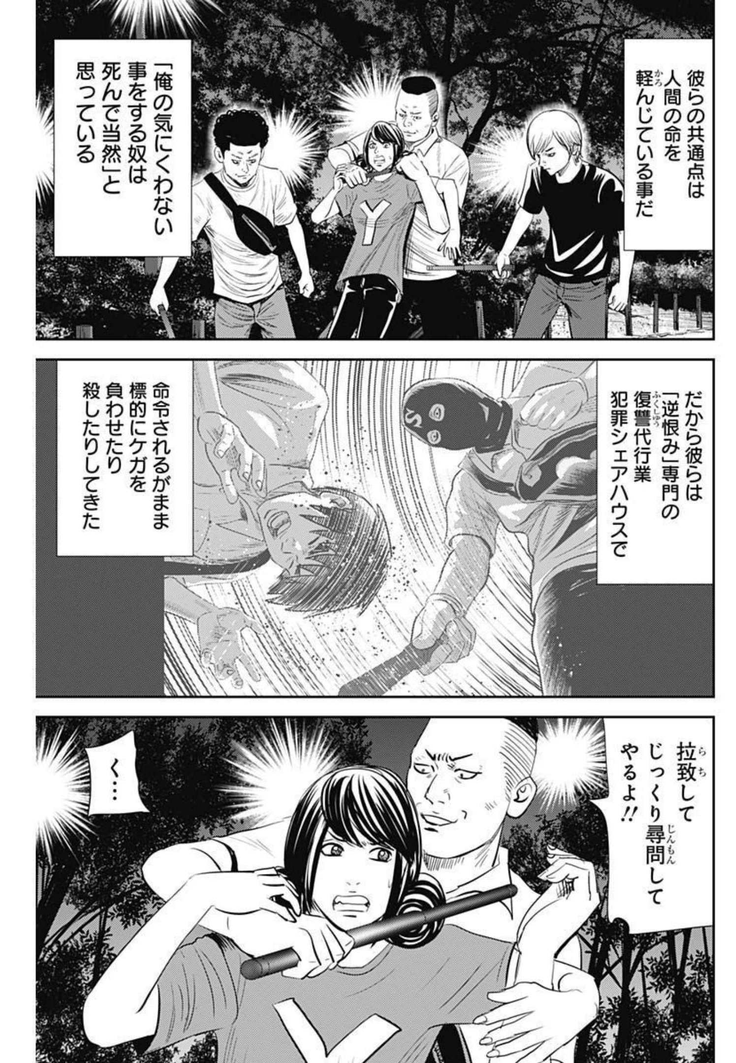 怨み屋本舗WORST 第116話 - Page 9