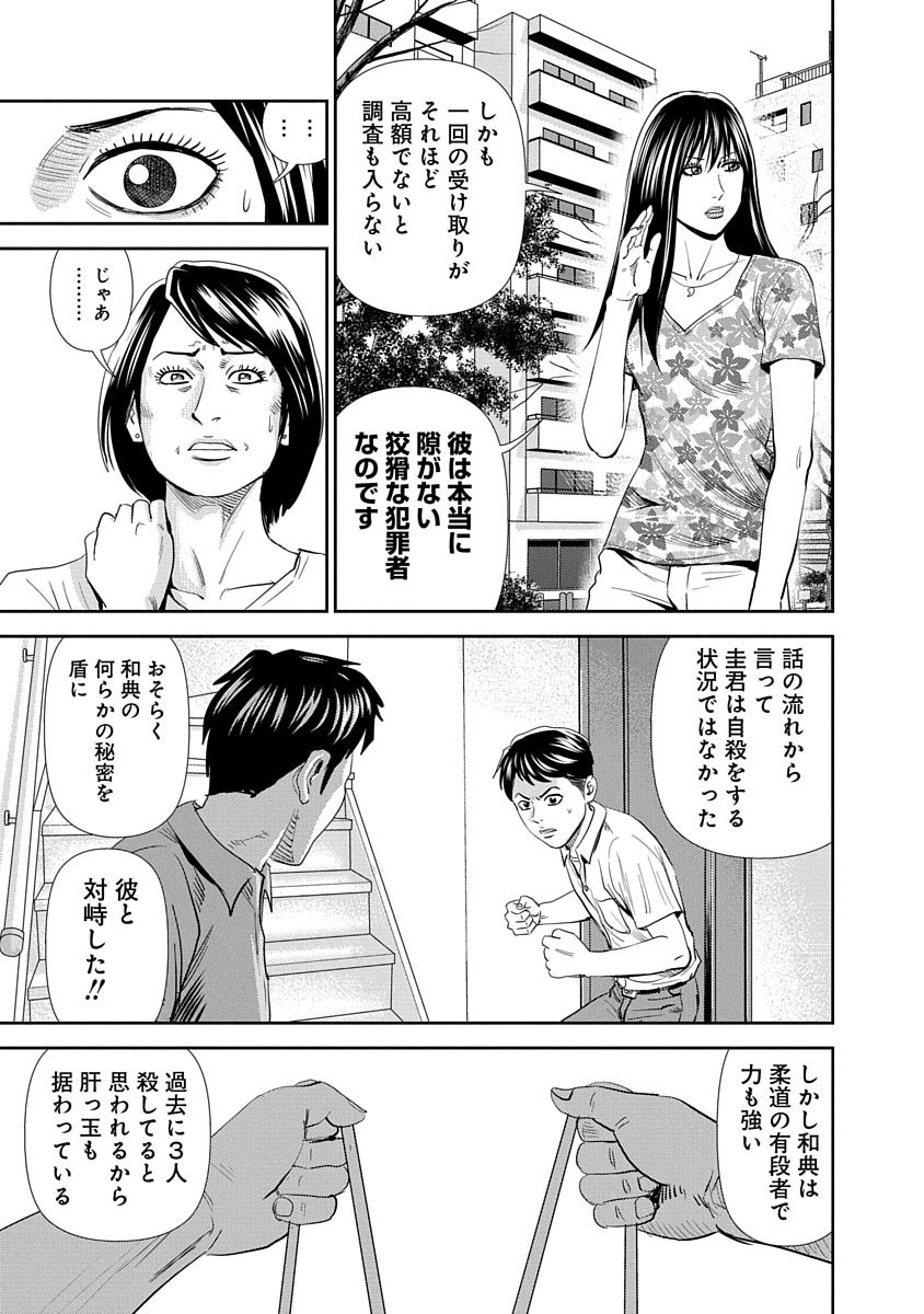 怨み屋本舗WORST 第11話 - Page 19