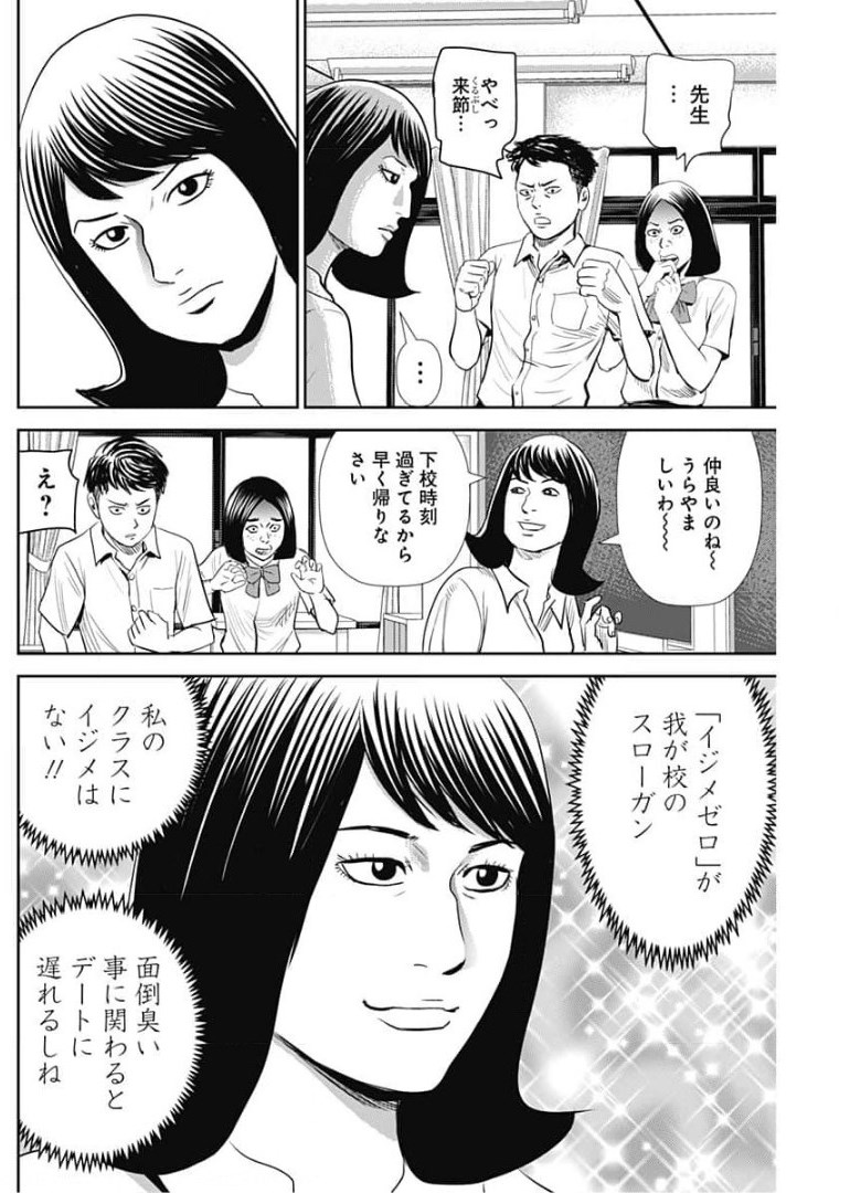 怨み屋本舗WORST 第106話 - Page 14