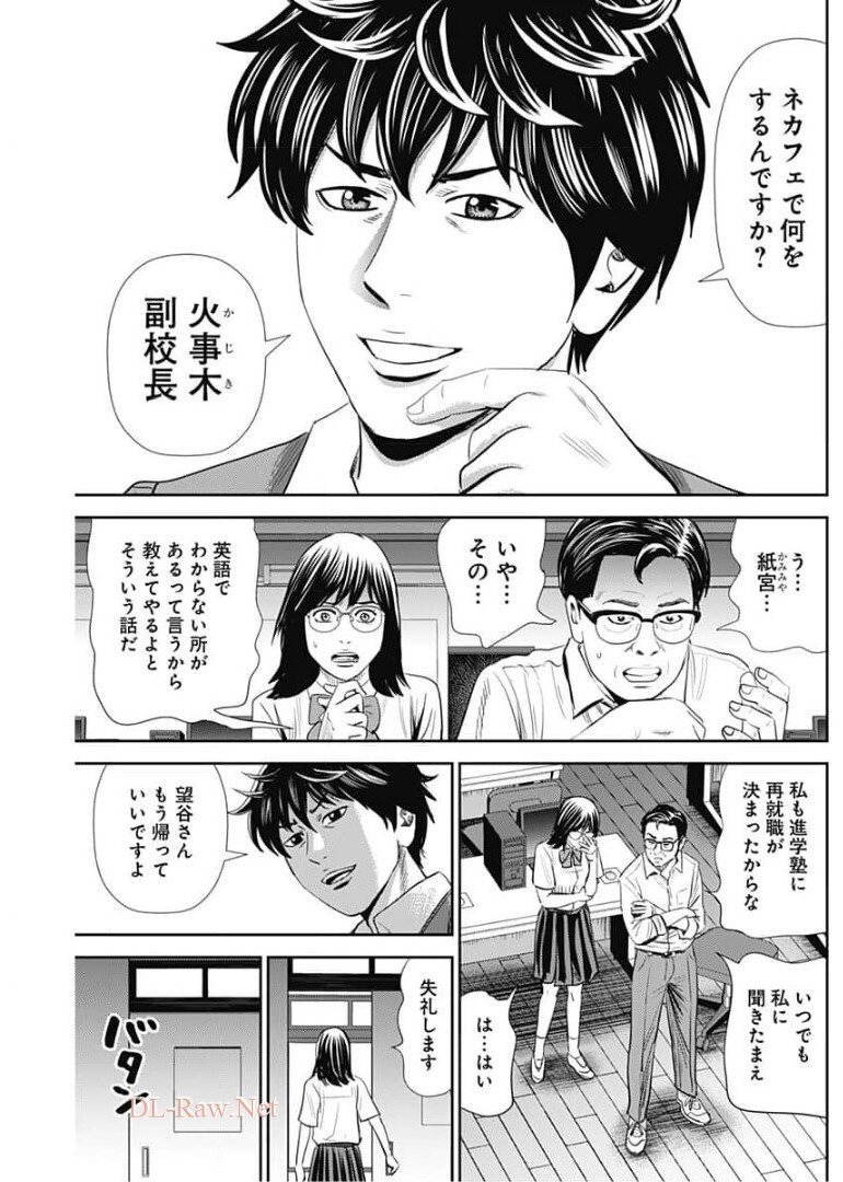 怨み屋本舗WORST 第106話 - Page 3