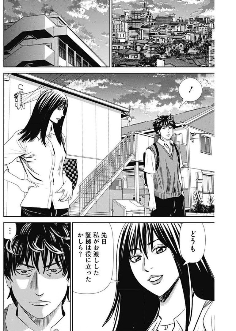 怨み屋本舗WORST 第106話 - Page 6