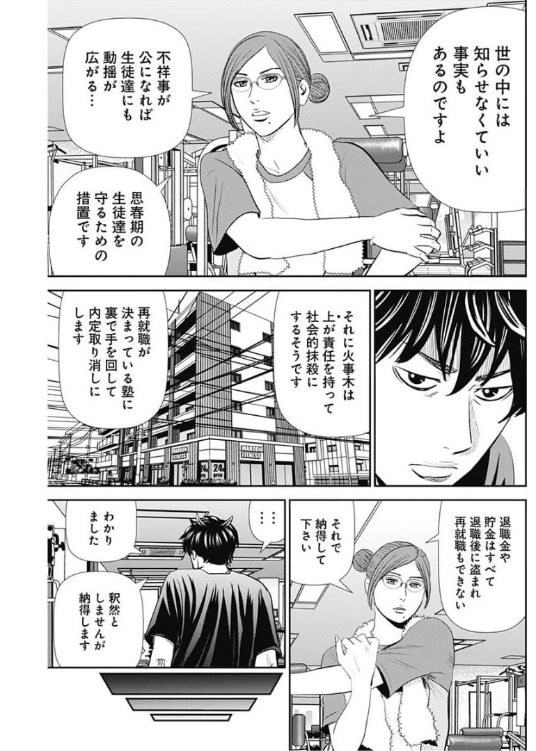 怨み屋本舗WORST 第106話 - Page 9