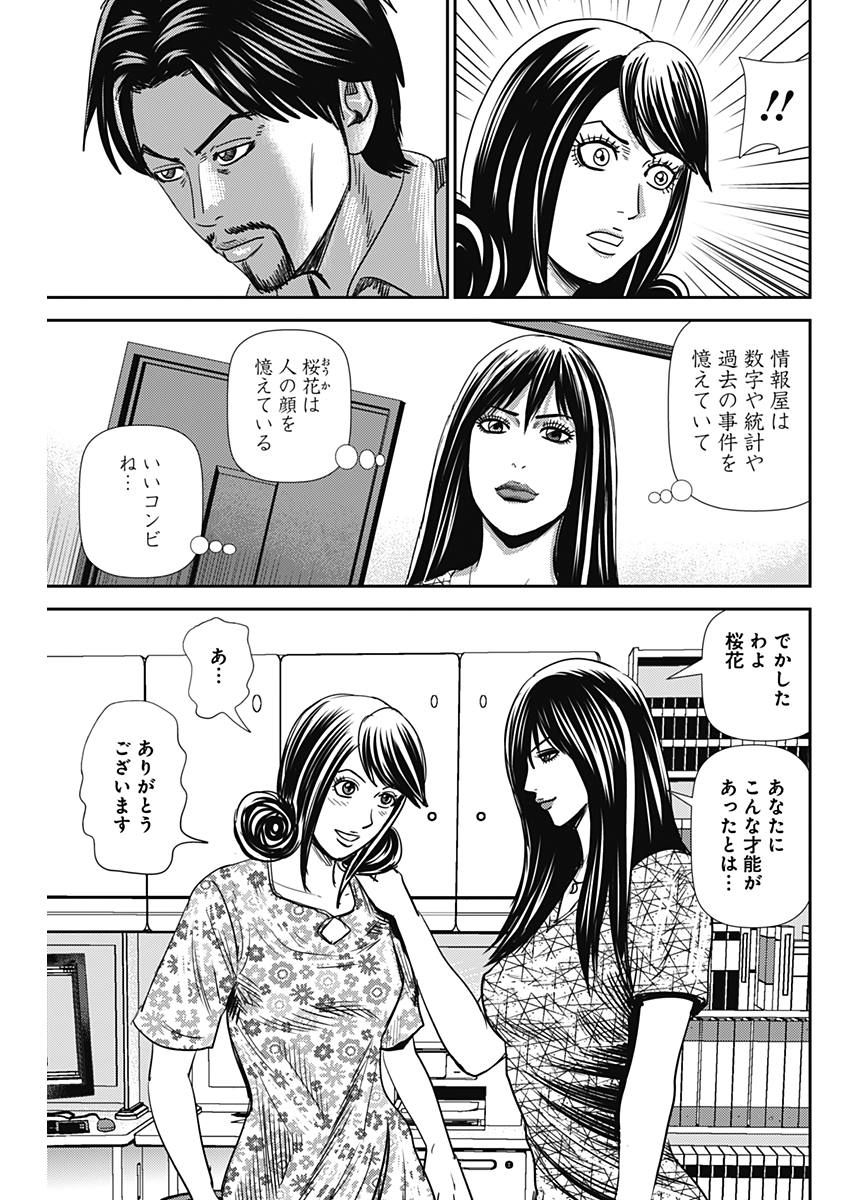 怨み屋本舗WORST 第30話 - Page 19