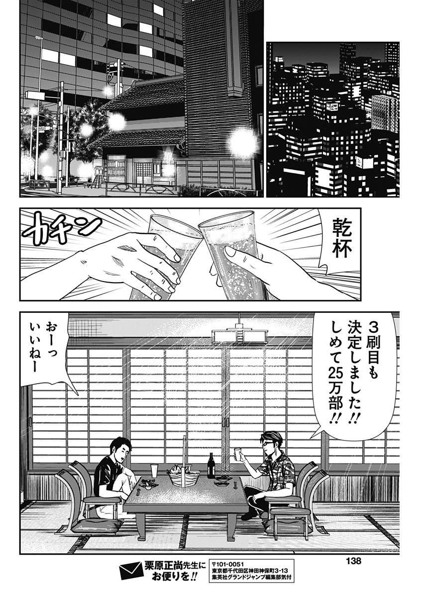 怨み屋本舗WORST 第30話 - Page 22