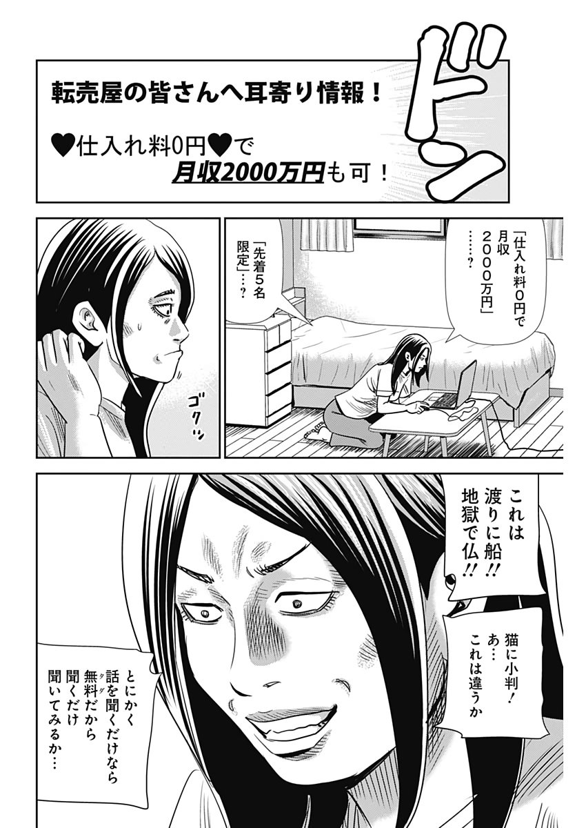 怨み屋本舗WORST 第61話 - Page 12