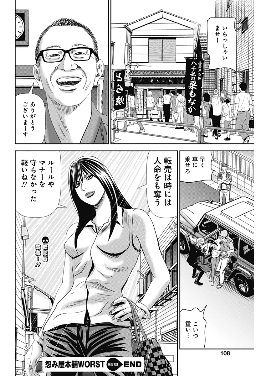 怨み屋本舗WORST 第61話 - Page 26