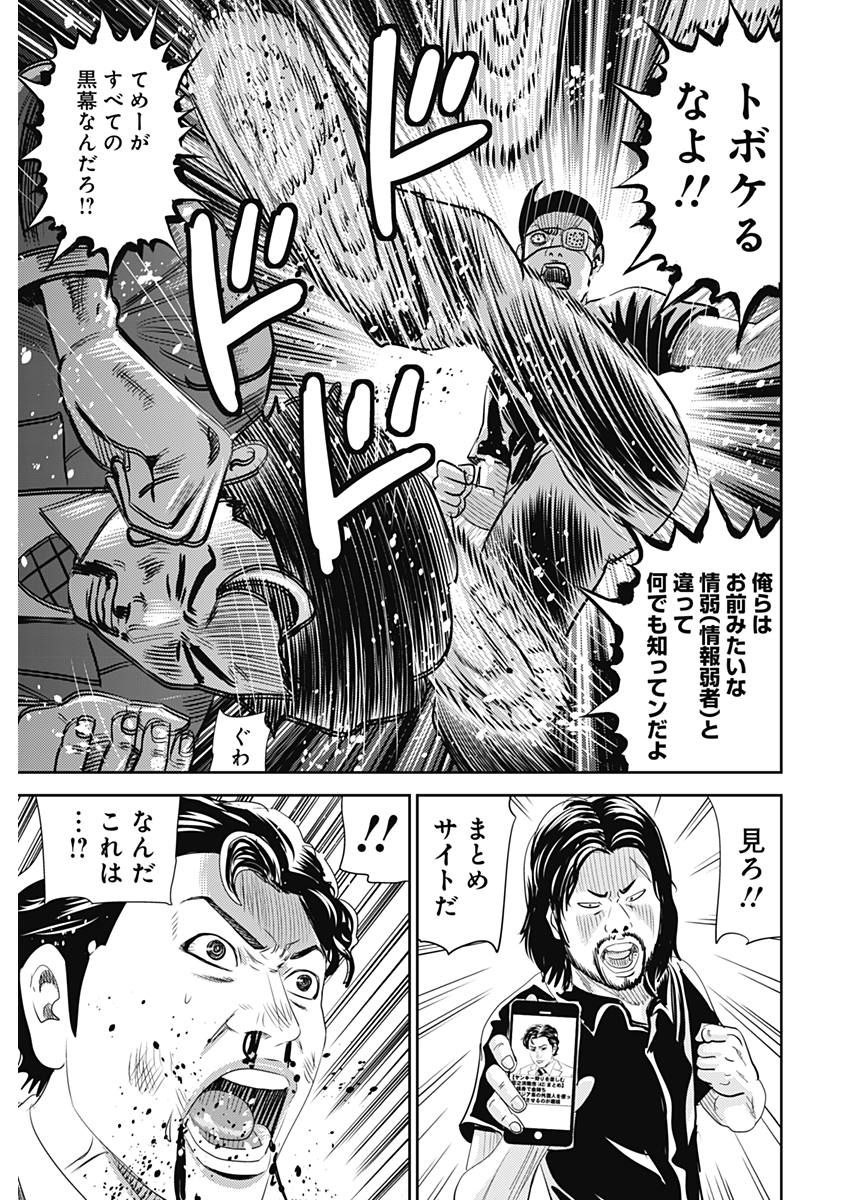 怨み屋本舗WORST 第26話 - Page 21