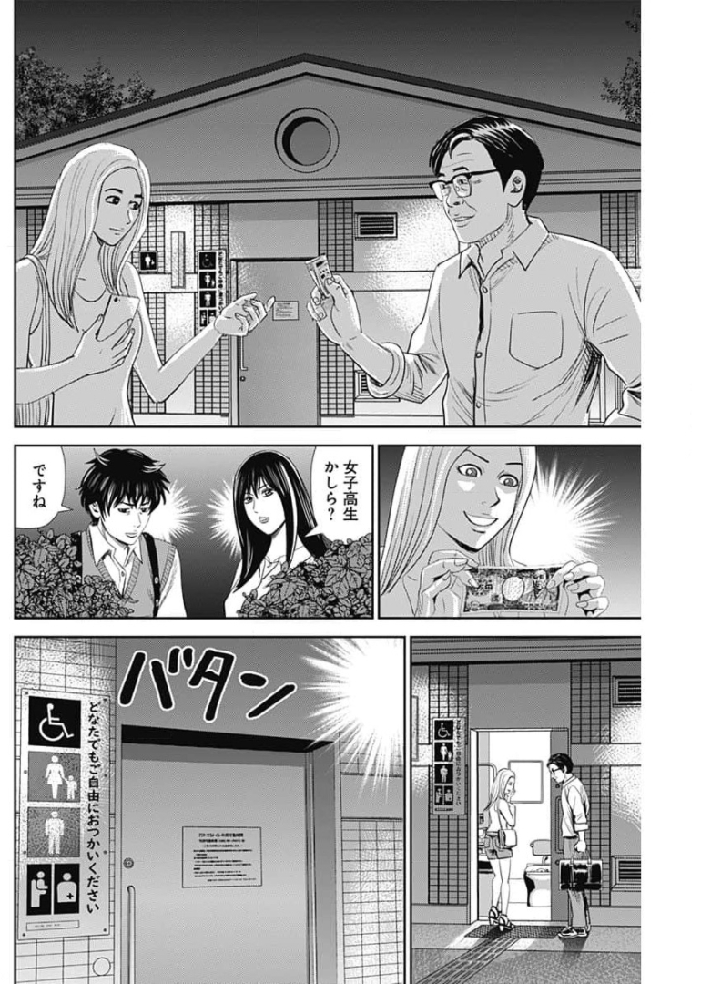 怨み屋本舗WORST 第104話 - Page 30