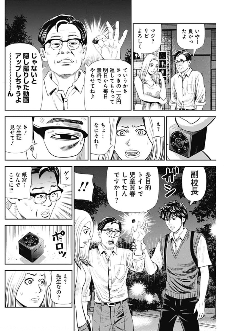 怨み屋本舗WORST 第104話 - Page 36