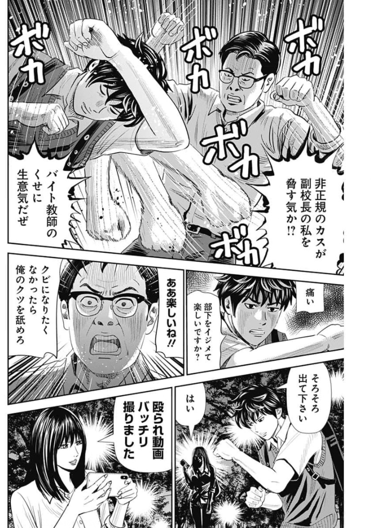 怨み屋本舗WORST 第104話 - Page 38