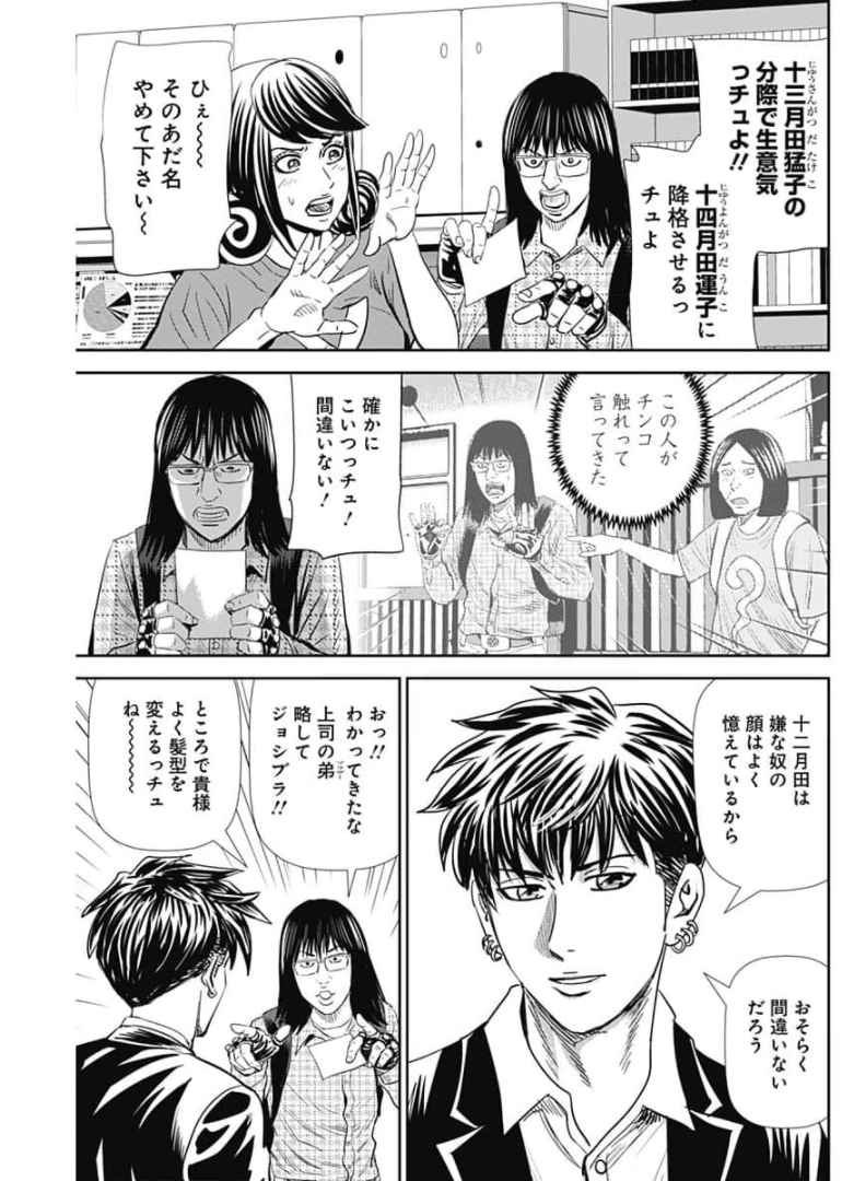 怨み屋本舗WORST 第104話 - Page 3