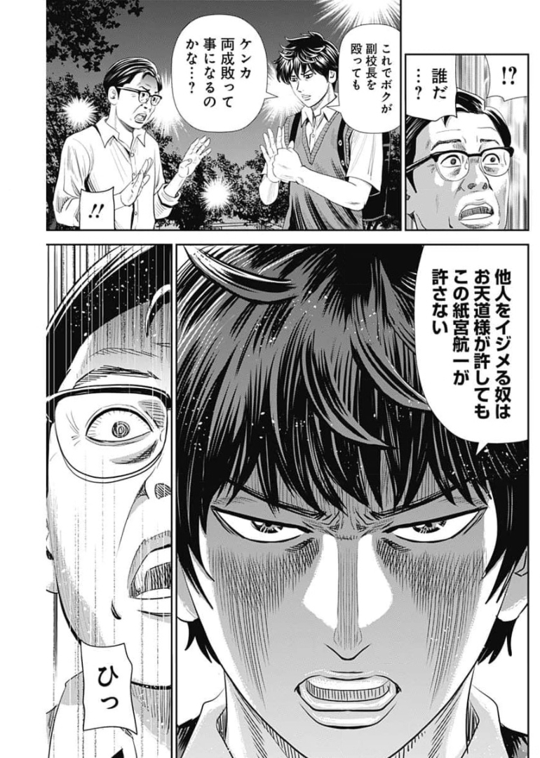 怨み屋本舗WORST 第104話 - Page 39