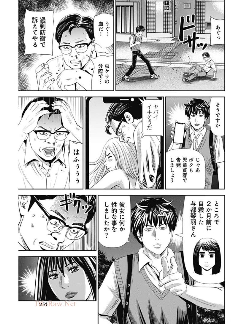 怨み屋本舗WORST 第104話 - Page 41