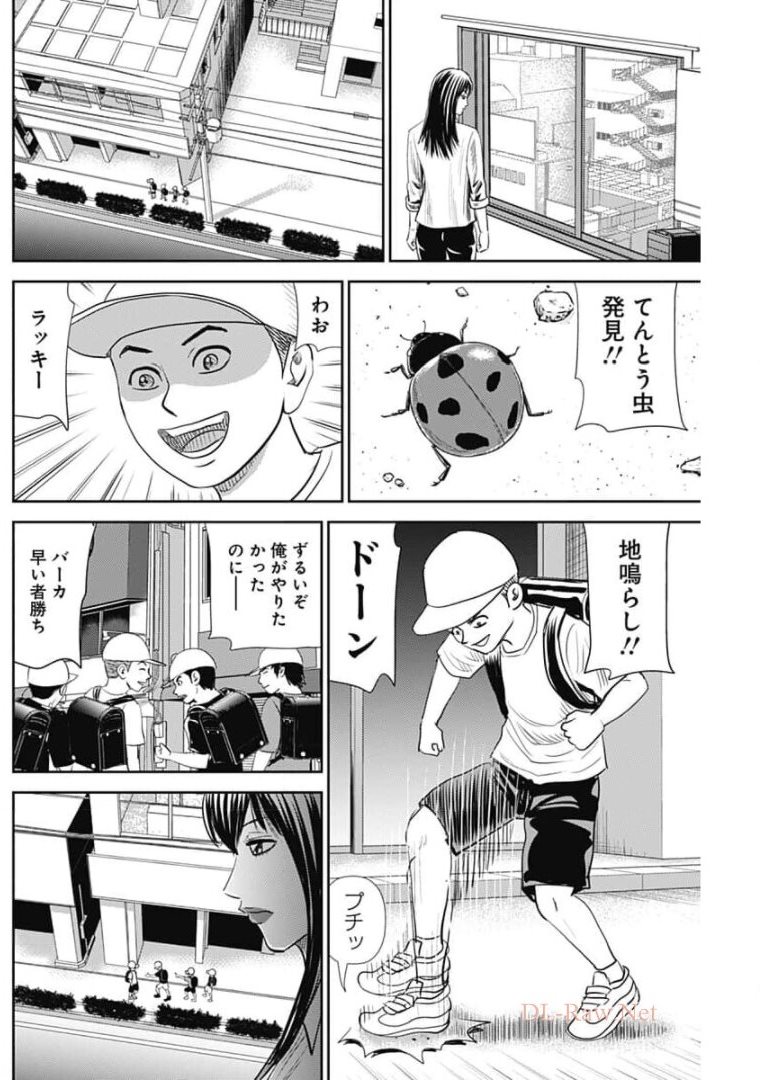 怨み屋本舗WORST 第104話 - Page 8