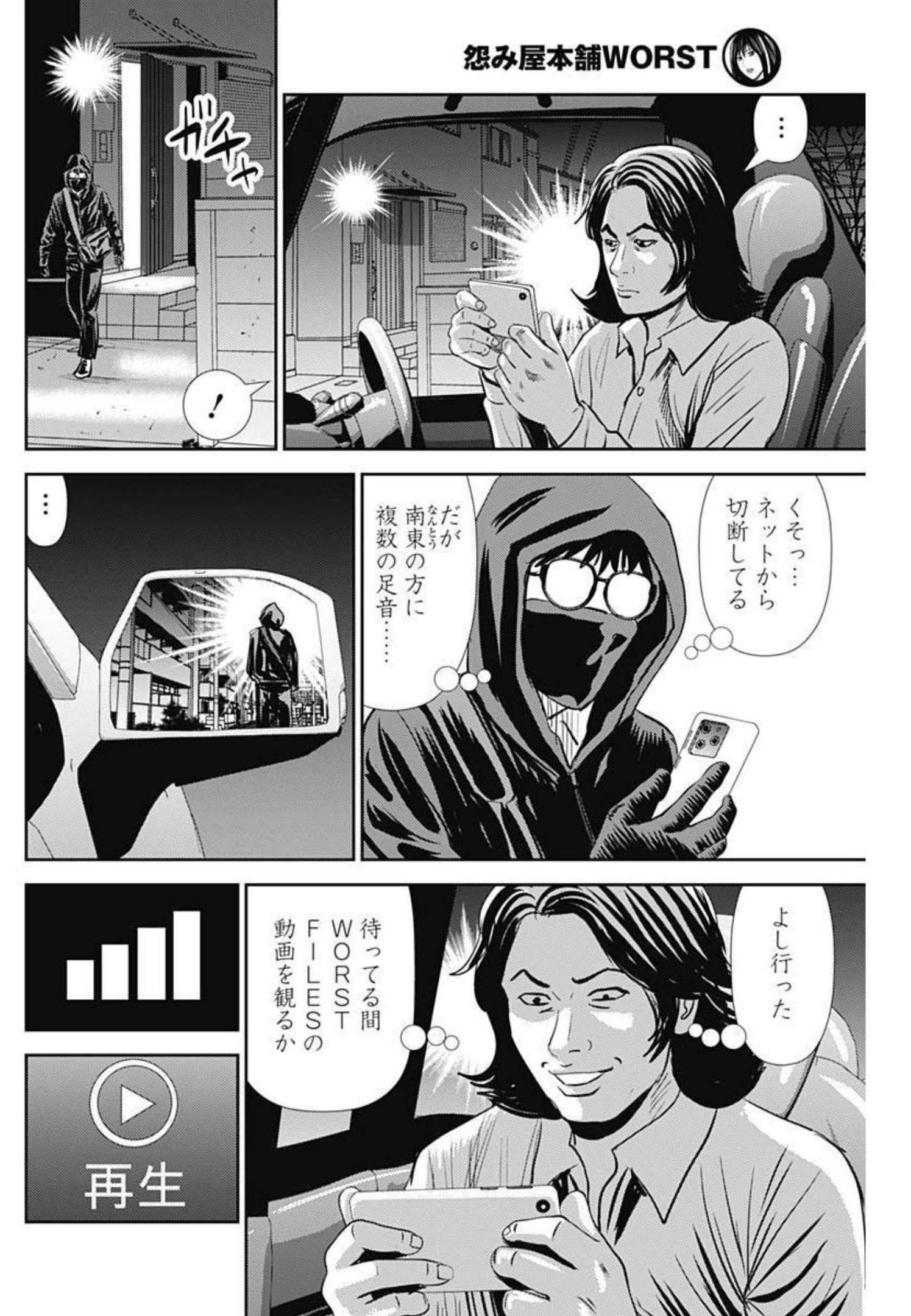 怨み屋本舗WORST 第120話 - Page 8