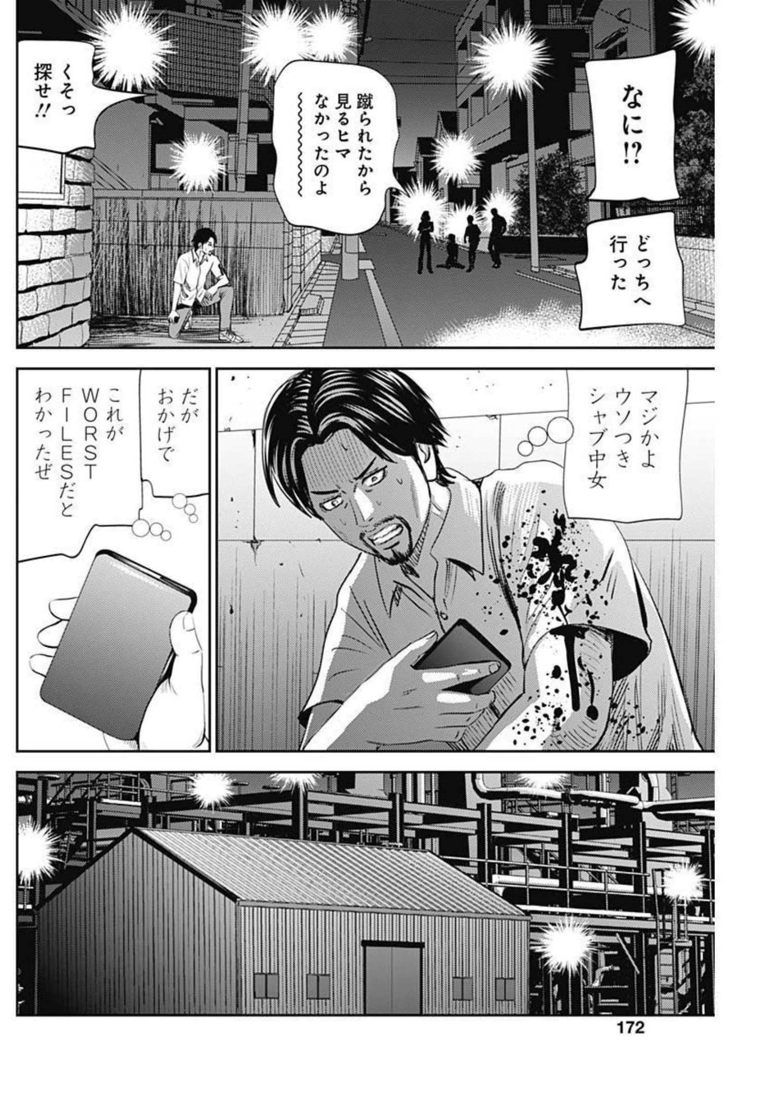 怨み屋本舗WORST 第120話 - Page 18